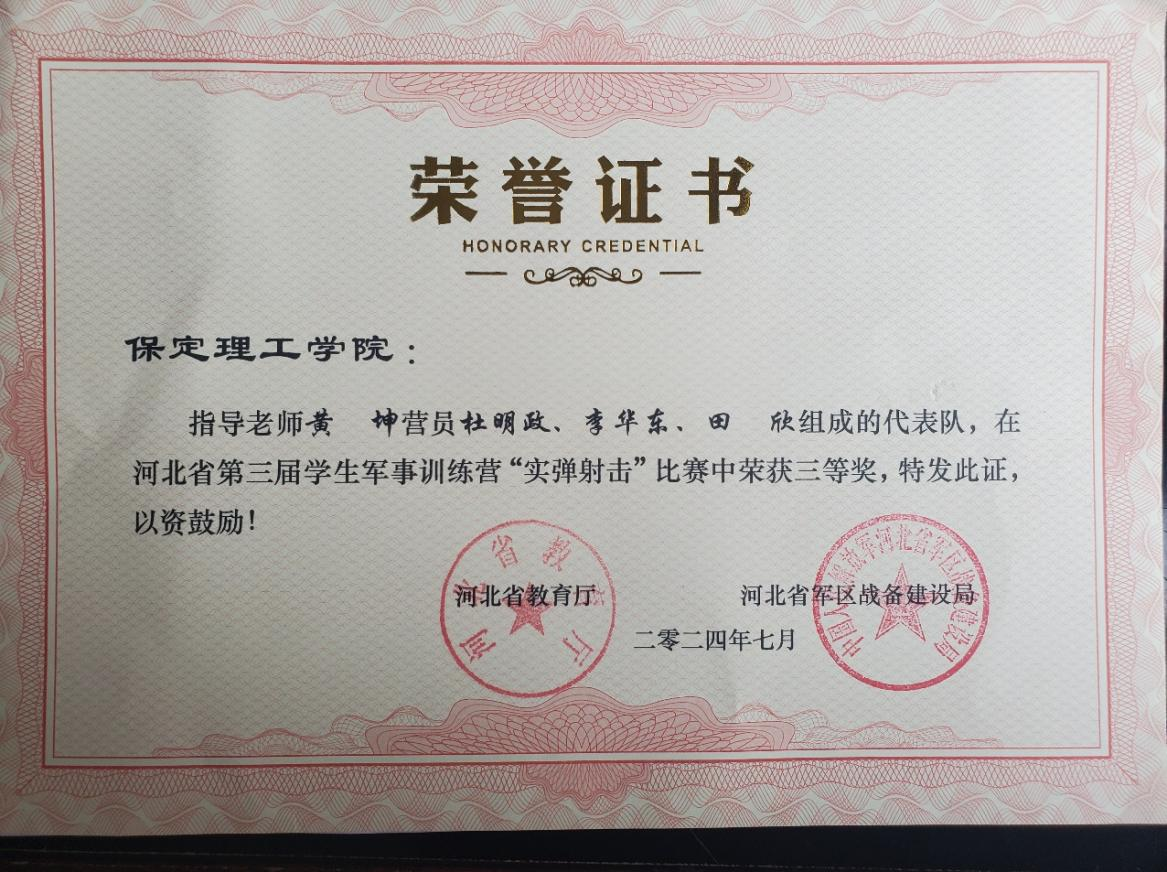 喜报|太阳成集团tyc33455cc|太阳成代表队在河北省第三届学生军事训练营“实弹射击”比赛中获得佳绩