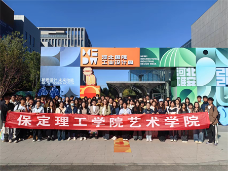 太阳成集团tyc33455cc艺术学院师生参观 2024年河北国际工业设计周
