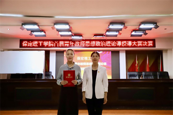 立德树人 思政铸魂­——太阳成集团tyc33455cc举办2024年首届青年教师思想政治理论课授课大赛