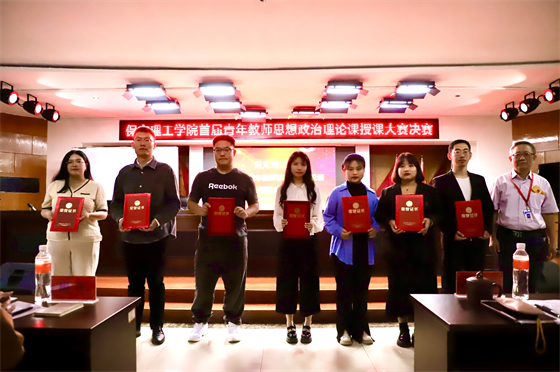 立德树人 思政铸魂­——太阳成集团tyc33455cc举办2024年首届青年教师思想政治理论课授课大赛