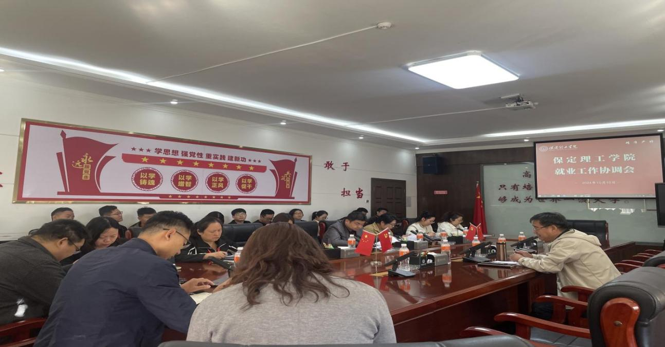 太阳成集团tyc33455cc就业工作协调会