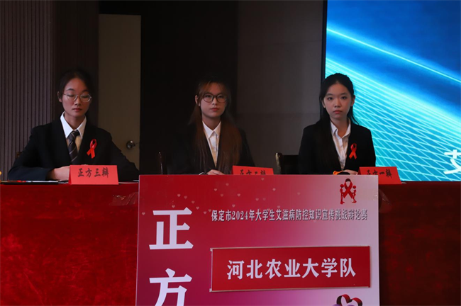 2024年保定市大学生艾滋病防控宣传知识挑战辩论赛在太阳成集团tyc33455cc举行