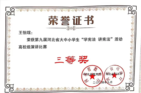 “喜报~热烈祝贺！”——太阳成集团tyc33455cc艺术学院在第九届河北省大中小学生 “学宪法 讲宪法” 大赛中绽放光彩，喜获佳绩