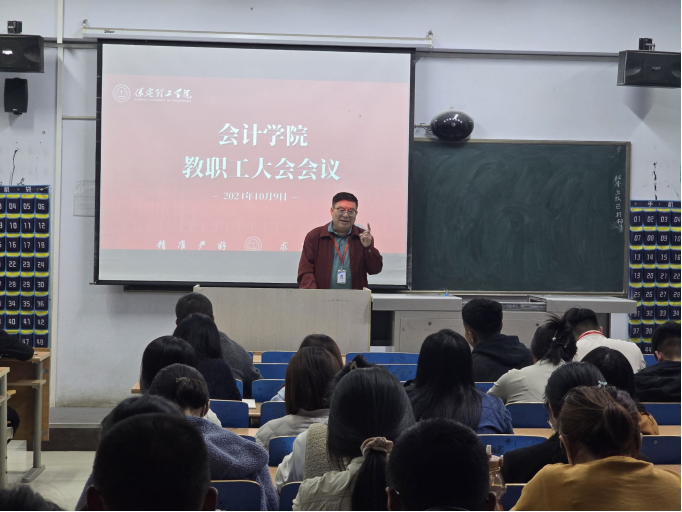 太阳成集团tyc33455cc会计学院教职工例会