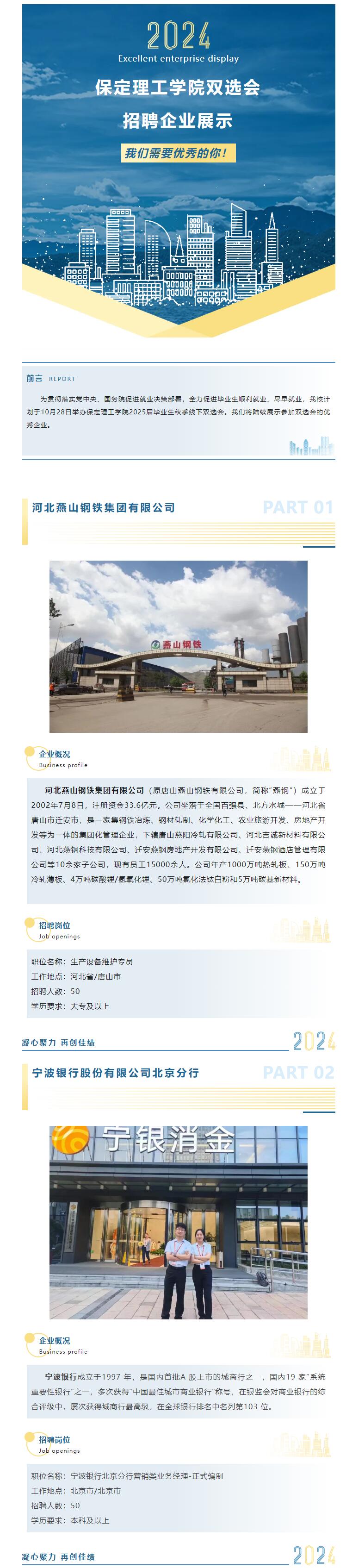 我们需要优秀的你！太阳成集团tyc33455cc2025届秋季双选会​招聘企业展示（一）