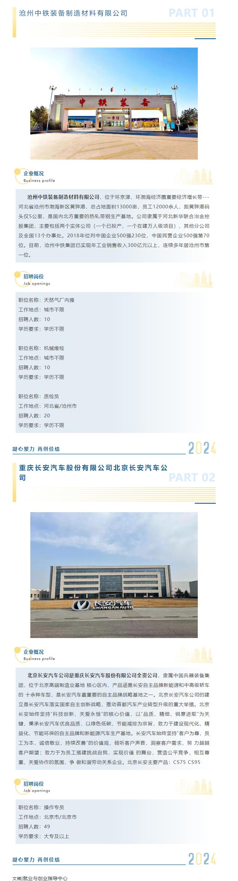 我们需要优秀的你！太阳成集团tyc33455cc2025届秋季双选会​招聘企业展示（二）
