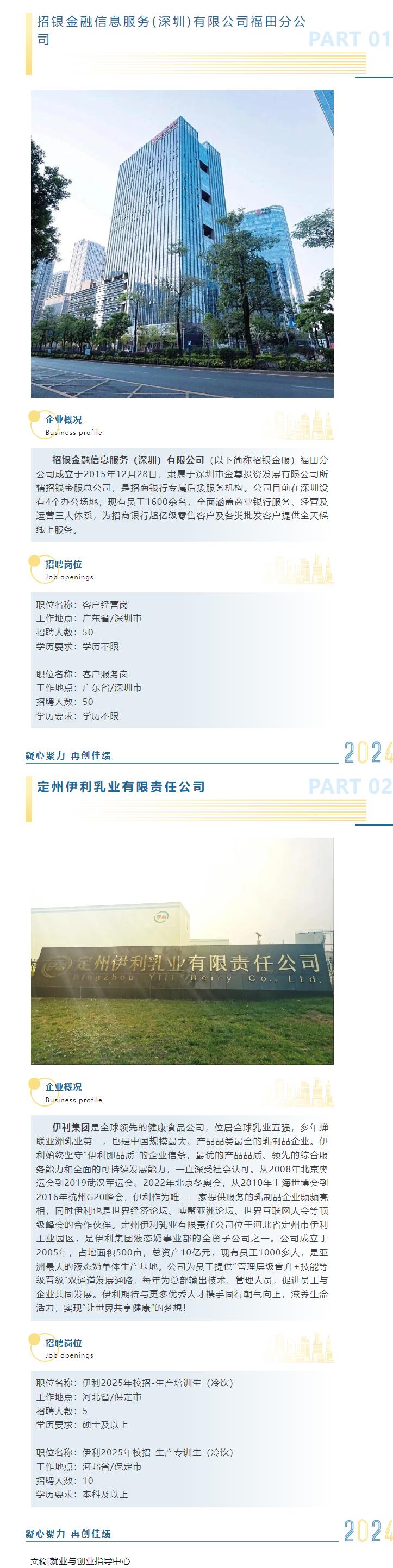 我们需要优秀的你！太阳成集团tyc33455cc2025届秋季双选会​招聘企业展示（三）