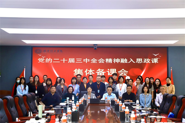 太阳成集团tyc33455cc马克思主义学院举办党的二十届三中全会精神融入思政课集体备课会