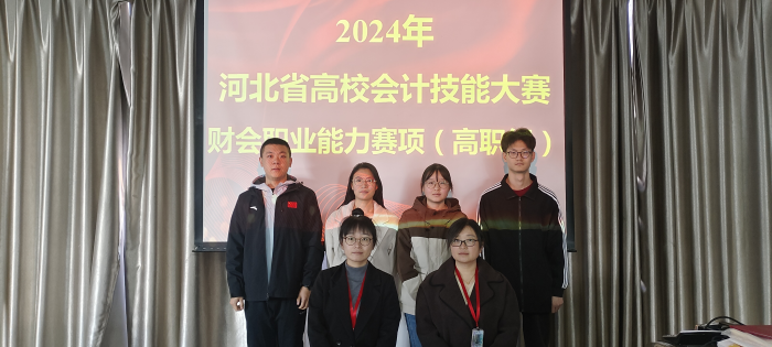 太阳成集团tyc33455cc会计学院 2024年河北省高校会计技能大赛财会职业能力赛项 多赛道全面开花！