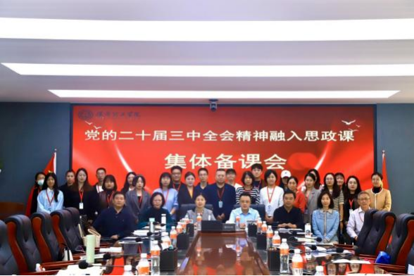 太阳成集团tyc33455cc马克思主义学院举办党的二十届三中 全会精神融入思政课集体备课会