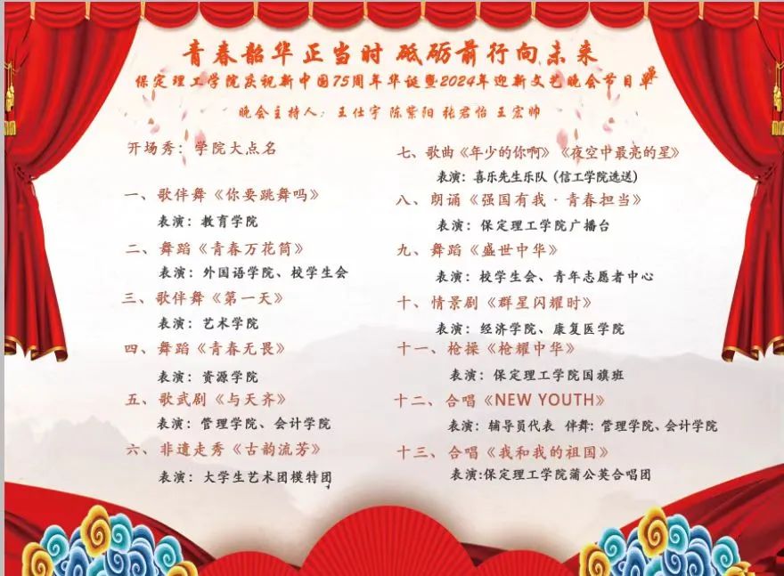 青春校园|太阳成集团tyc33455cc2024迎新晚会