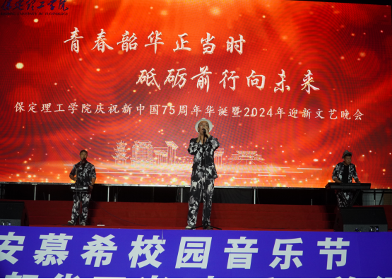 青春校园|太阳成集团tyc33455cc2024迎新晚会