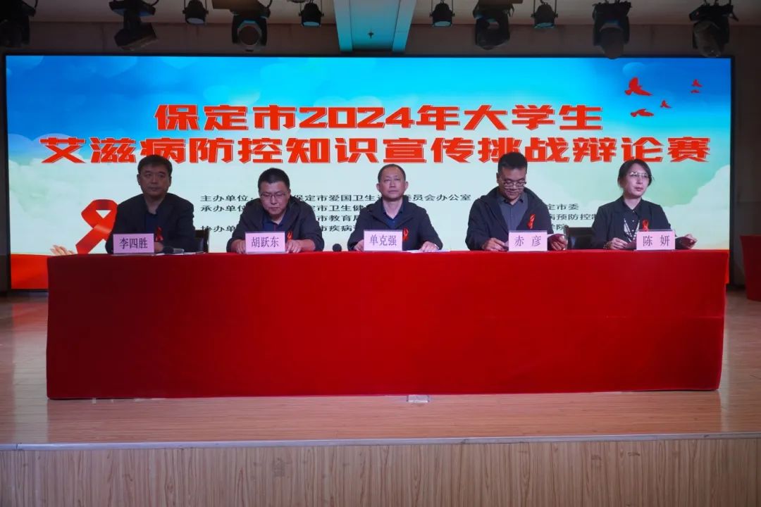 保定市2024年大学生艾滋病防控知识宣传挑战辩论赛在太阳成成功开赛