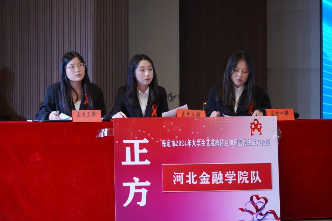 保定市2024年大学生艾滋病防控知识宣传挑战辩论赛在太阳成成功开赛