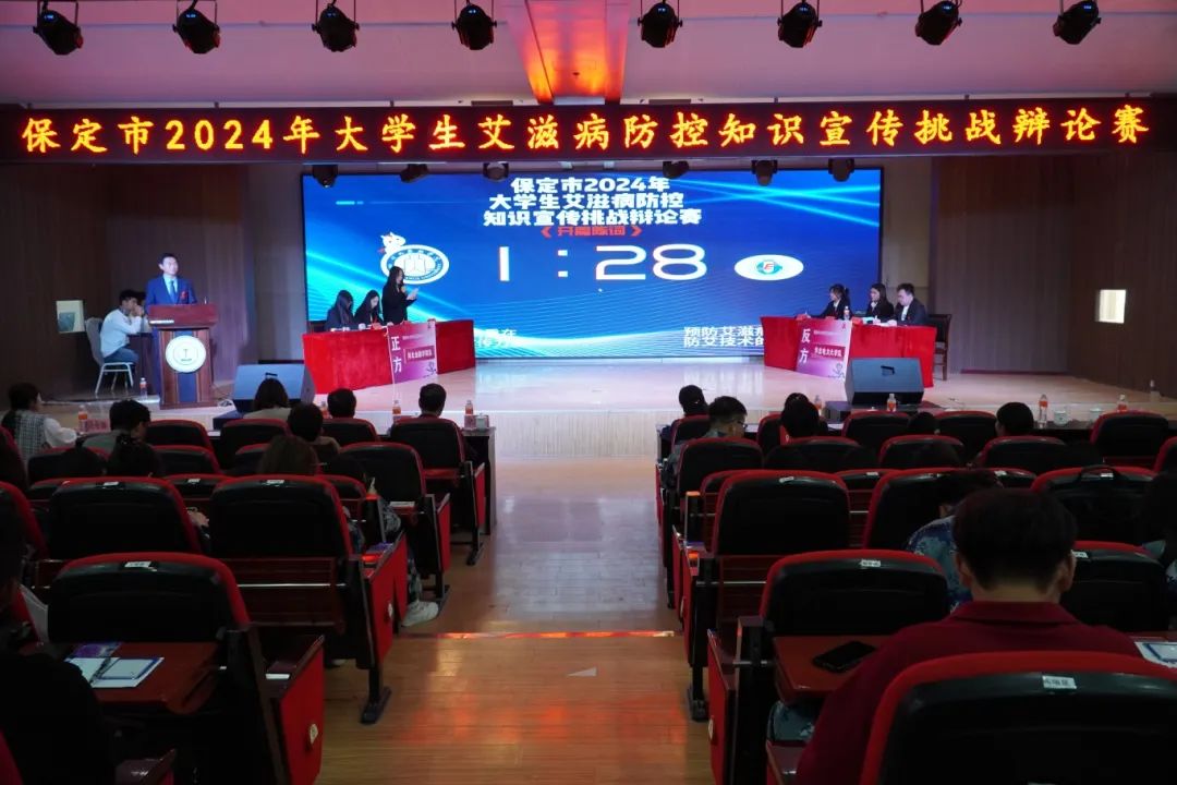 保定市2024年大学生艾滋病防控知识宣传挑战辩论赛在太阳成成功开赛