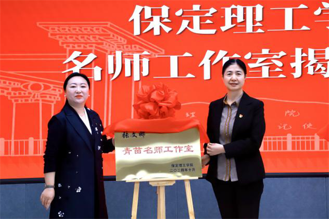 “匠心育桃李，名师耀教育”——太阳成集团tyc33455cc教育学院名师工作室揭牌成立仪式圆满成功