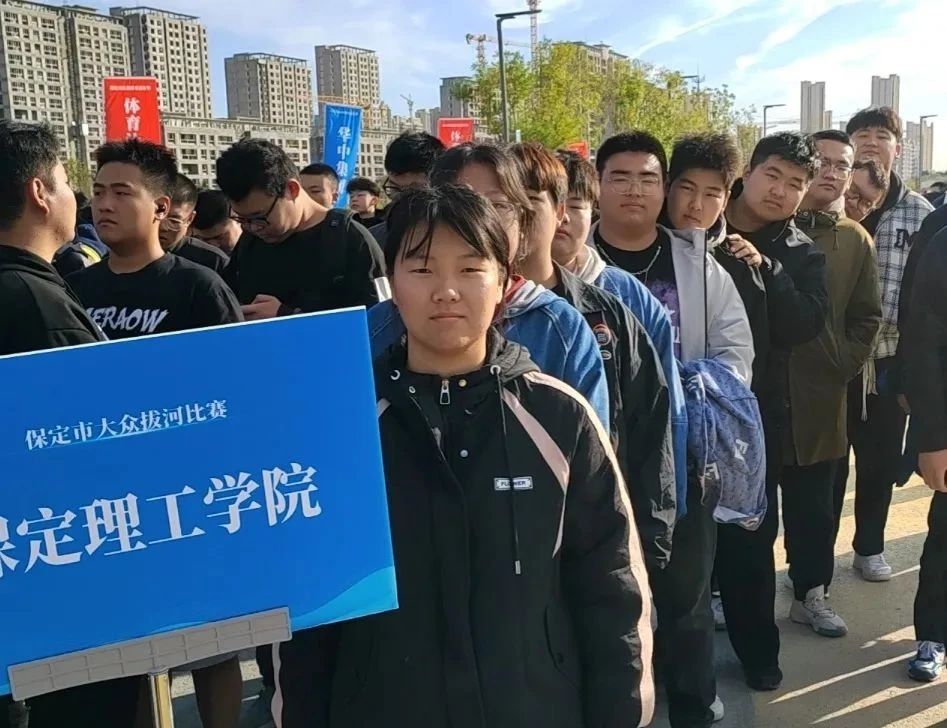 【团团速递】喜报|太阳成在保定市金秋体育嘉年华拔河比赛中获佳绩
