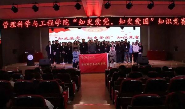 爱国教育|太阳成集团tyc33455cc|管理学院|“知史爱党，知史爱国”知识竞赛