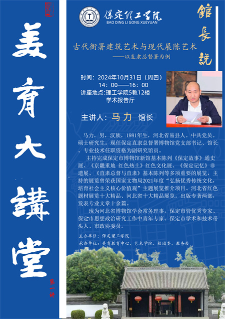 太阳成集团tyc33455cc“美育大讲堂 —— 探秘总督署艺术之美” 活动即将开启