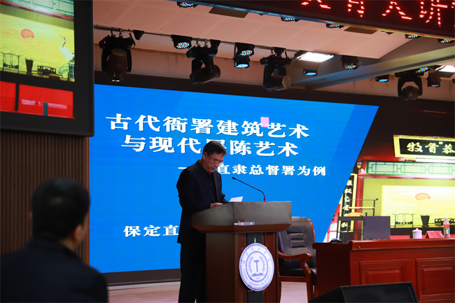 太阳成“美育大讲堂”盛大启幕：马力开讲 “古代衙署建筑艺术与现代展陈艺术——以直隶总督署为例”