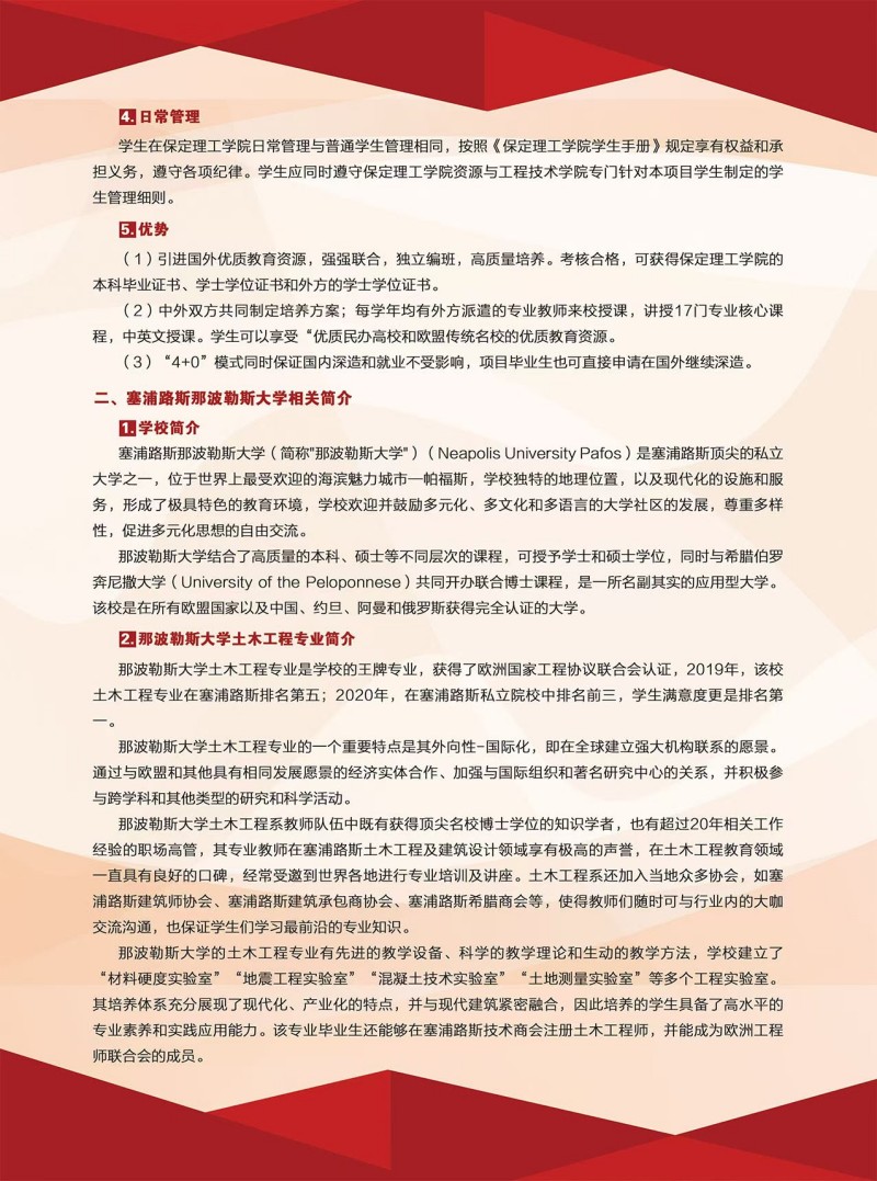 2024年太阳成集团tyc33455cc～土木工程（中外合作办学）专业介绍