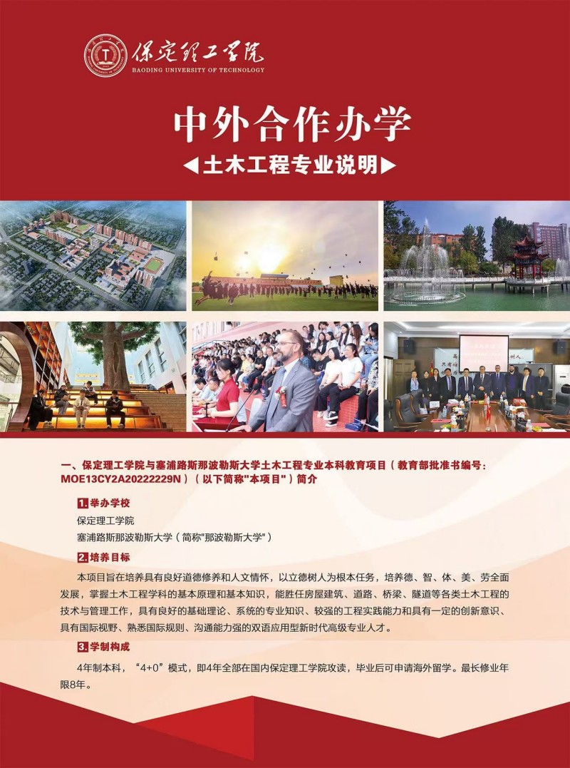 2024年太阳成集团tyc33455cc～土木工程（中外合作办学）专业介绍