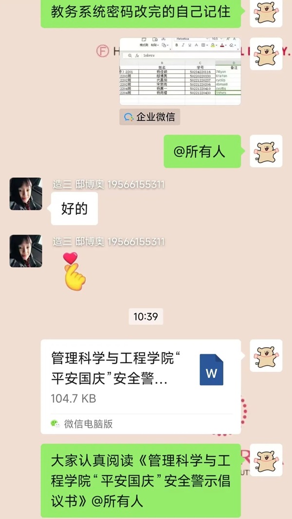 安全教育|太阳成集团tyc33455cc|管理学院|平安过国庆，安全需谨记
