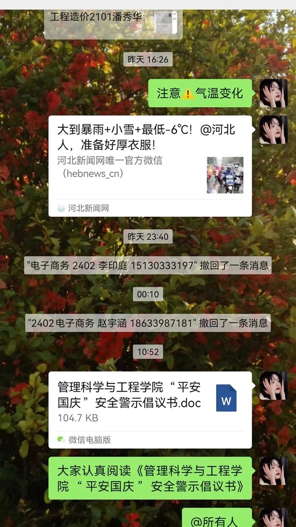 安全教育|太阳成集团tyc33455cc|管理学院|平安过国庆，安全需谨记