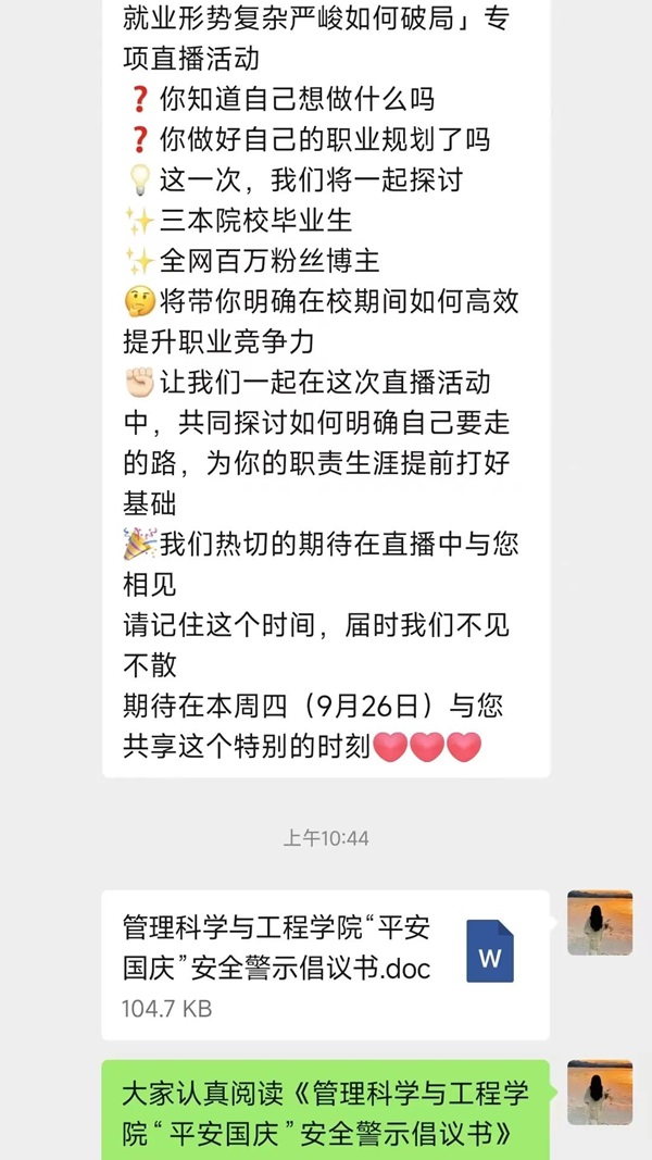 安全教育|太阳成集团tyc33455cc|管理学院|平安过国庆，安全需谨记