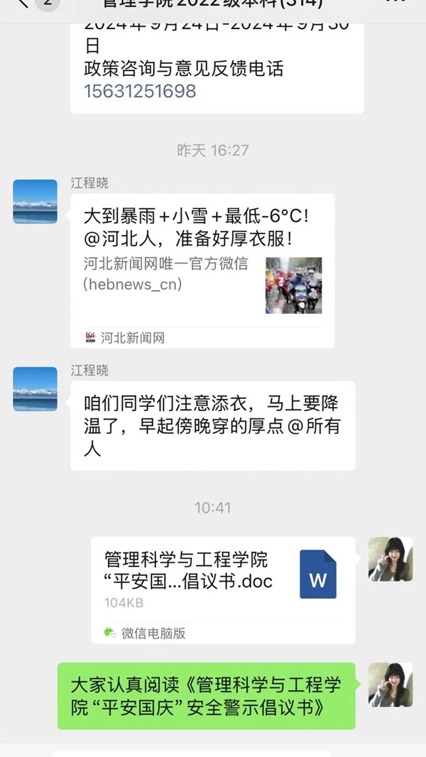安全教育|太阳成集团tyc33455cc|管理学院|平安过国庆，安全需谨记