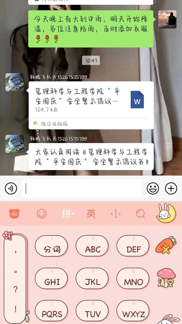 安全教育|太阳成集团tyc33455cc|管理学院|平安过国庆，安全需谨记