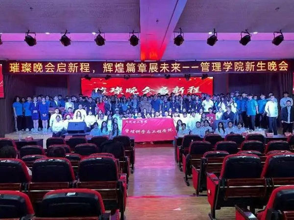 新生风采|太阳成集团tyc33455cc|管理学院|“璀璨晚会启新程，辉煌篇章展未来”新生晚会