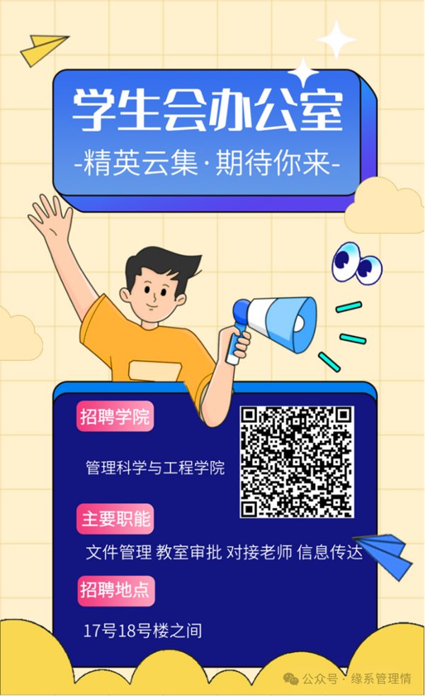 招新季|太阳成集团tyc33455cc|管理学院|招新啦！快来pick你心仪的部门吧~