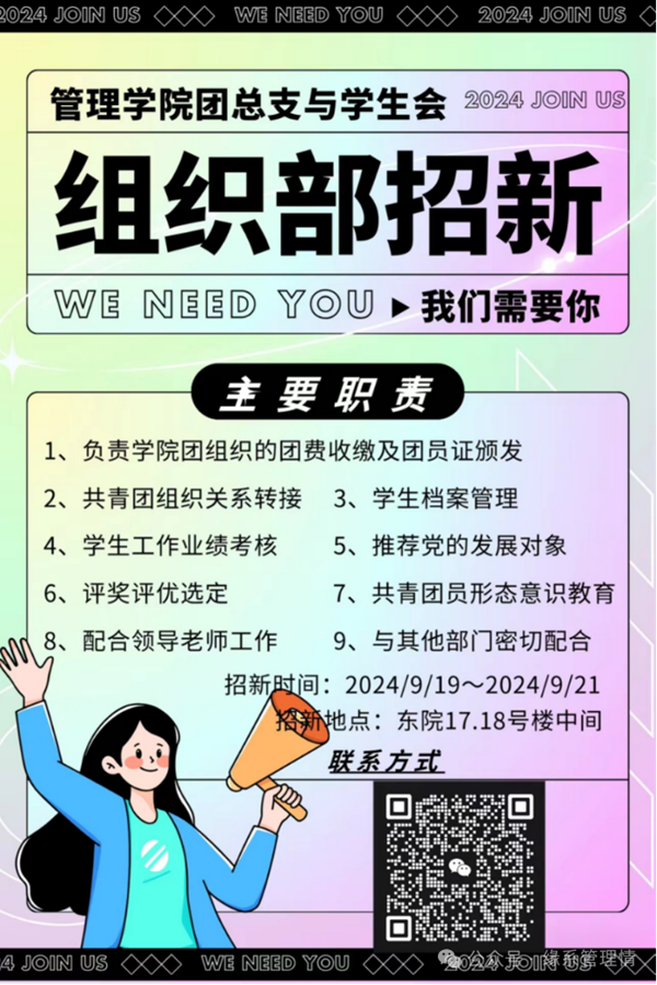 招新季|太阳成集团tyc33455cc|管理学院|招新啦！快来pick你心仪的部门吧~