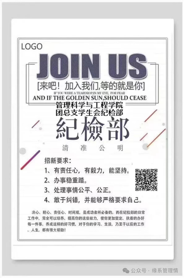 招新季|太阳成集团tyc33455cc|管理学院|招新啦！快来pick你心仪的部门吧~