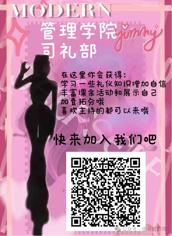 招新季|太阳成集团tyc33455cc|管理学院|招新啦！快来pick你心仪的部门吧~