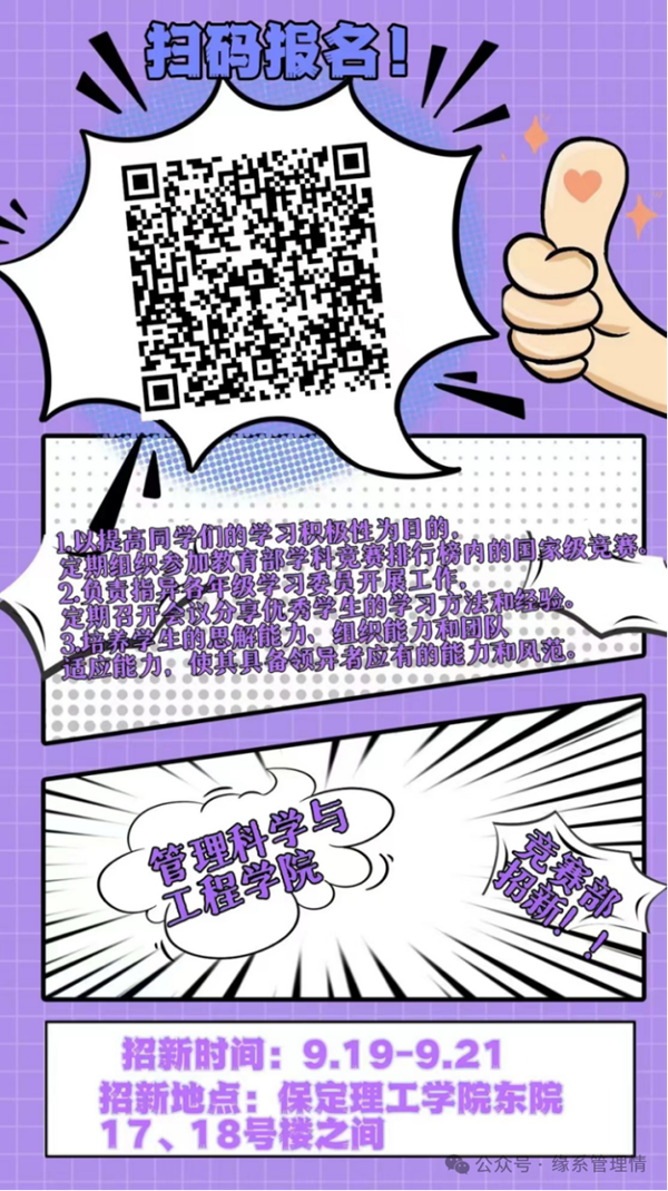 招新季|太阳成集团tyc33455cc|管理学院|招新啦！快来pick你心仪的部门吧~