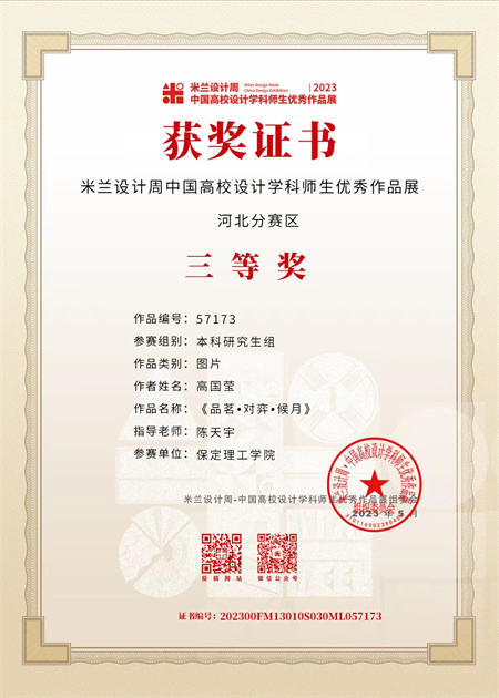 太阳成集团tyc33455cc艺术学院在“米兰设计周”赛事中取得佳绩