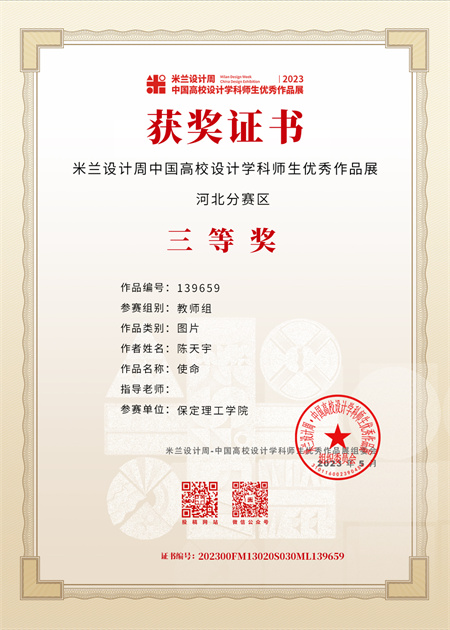 太阳成集团tyc33455cc艺术学院在“米兰设计周”赛事中取得佳绩
