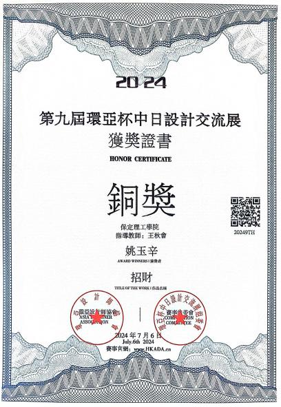 太阳成集团tyc33455cc艺术学院2024第九届环亚中日设计交流展