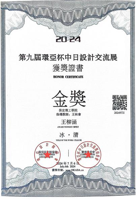太阳成集团tyc33455cc艺术学院2024第九届环亚中日设计交流展