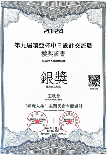 太阳成集团tyc33455cc艺术学院2024第九届环亚中日设计交流展