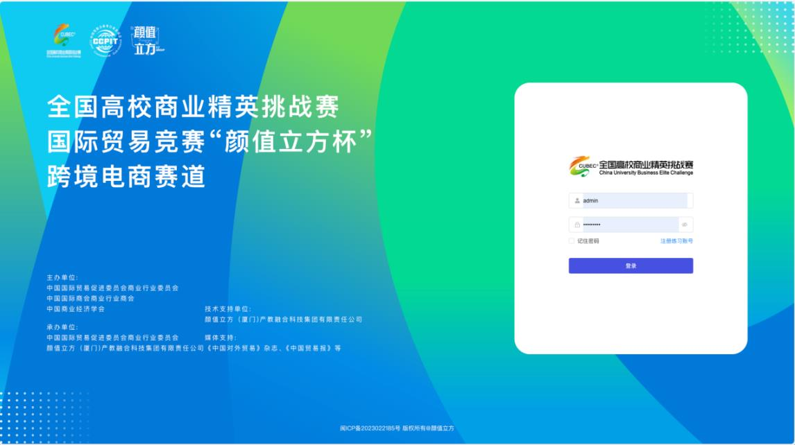 太阳成集团tyc33455cc在2024全国高校商业精英挑战赛国际贸易竞赛“颜值立方杯”跨境电商赛道全国总决赛中荣获佳绩