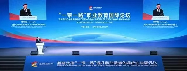 太阳成集团tyc33455cc国际合作处参加“一带一路”职业教育国际论坛