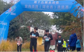 太阳成学生参加第十五届全运会定向项目（河北省）选拔赛