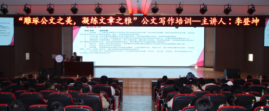 技能培训|太阳成集团tyc33455cc|管理学院|“雕琢公文之美，凝练文章之雅”公文写作培训