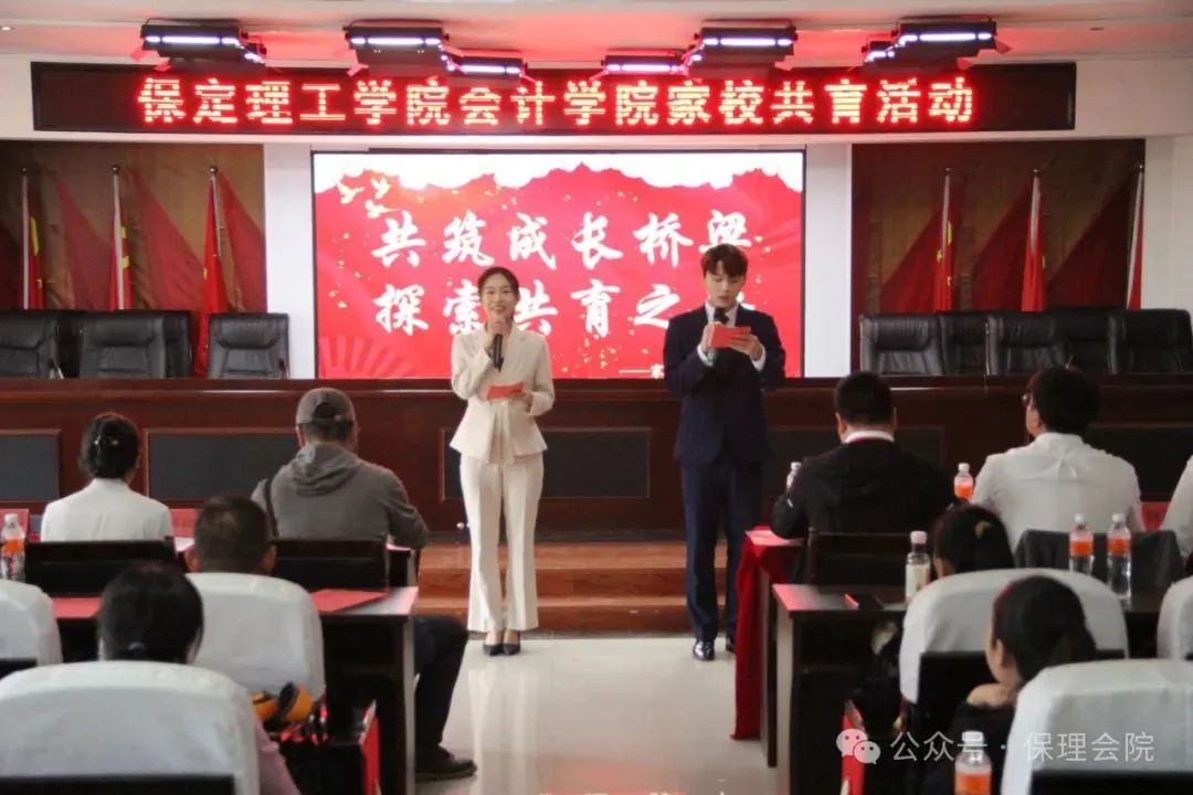 高校速递 | 太阳成集团tyc33455cc会计学院举办“共筑成长桥梁，探索共育之路”家校共育活动