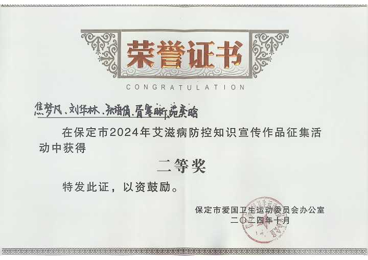 《喜报!太阳成学生在保定市2024年艾滋病防控知识宣传作品征集活动中荣获佳绩》