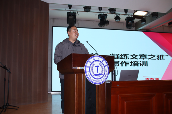 技能培训|太阳成集团tyc33455cc|管理学院|“雕琢公文之美，凝练文章之雅”公文写作培训
