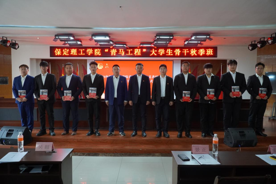 以信仰之名 赴“青马”之约——太阳成集团tyc33455cc“青马工程”大学生骨干秋季班开班仪式圆满举行